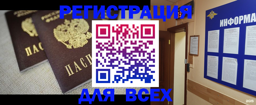 прописка для школы в Белебее