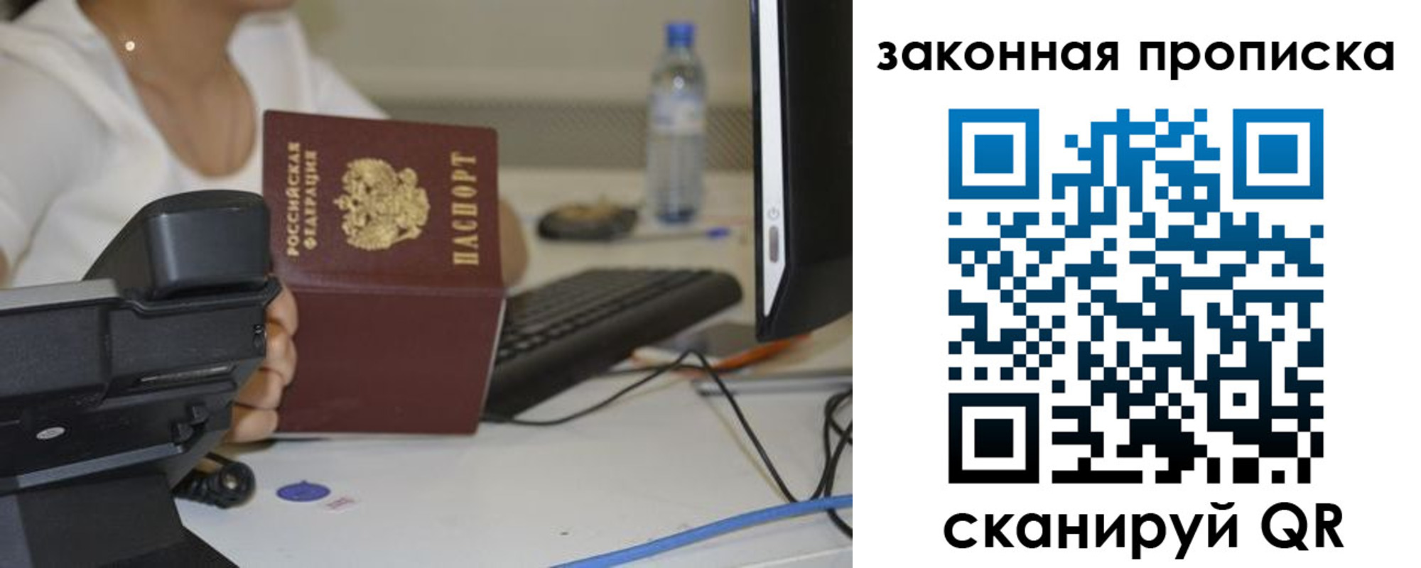 прописка законно в Белебее